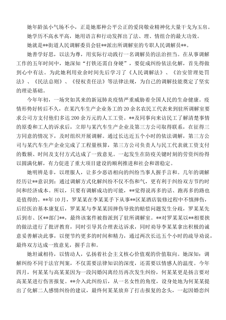 最美人民调解员先进事迹合集五篇.docx_第3页