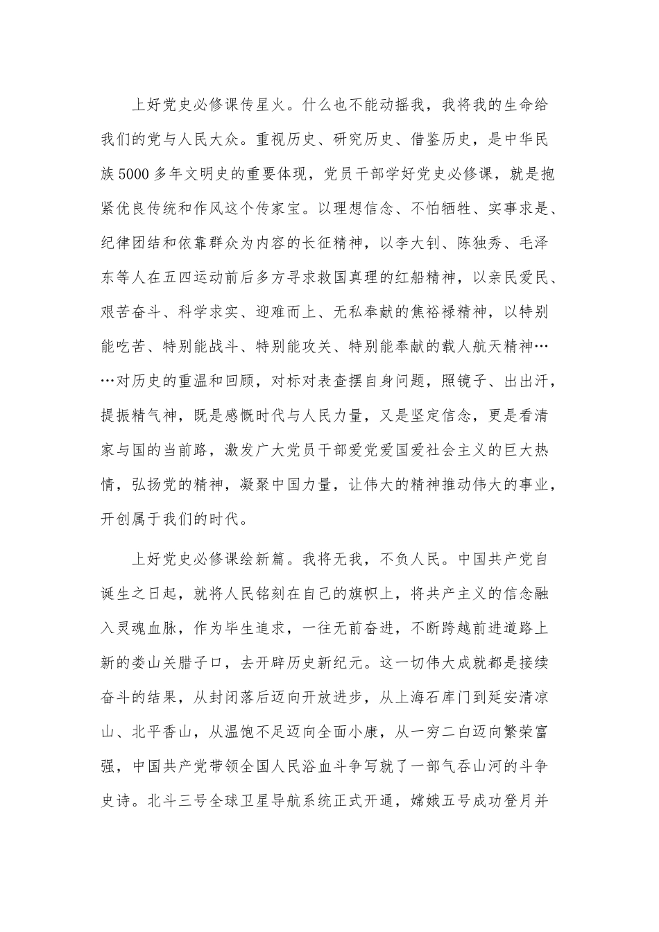 两篇领导干部学习党史教育心得供借鉴.docx_第2页
