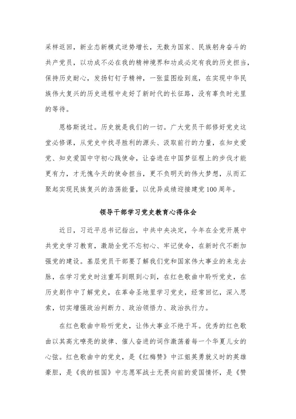 两篇领导干部学习党史教育心得供借鉴.docx_第3页
