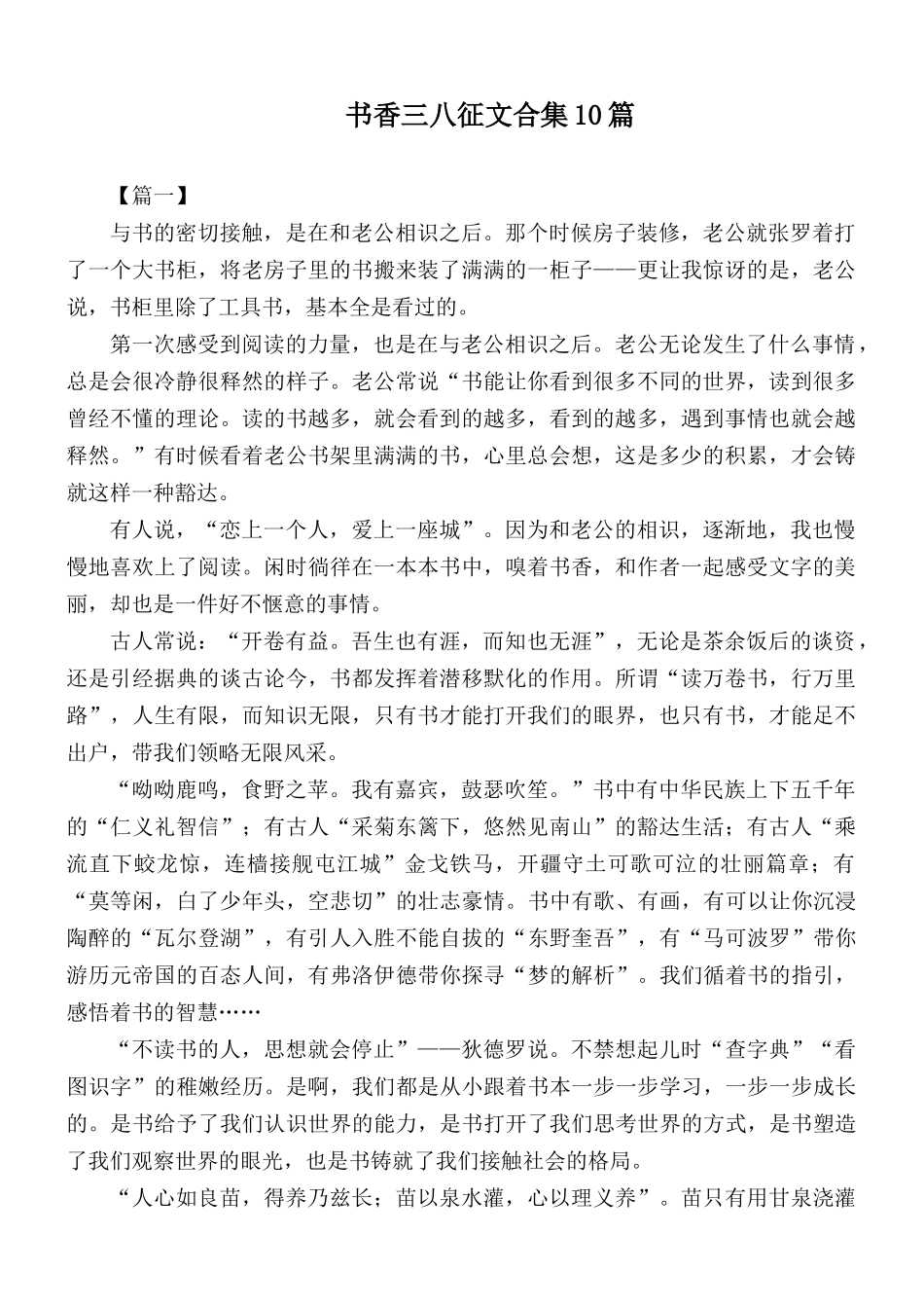 书香三八征文合集10篇.docx_第1页