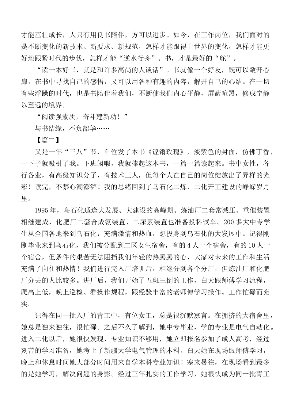 书香三八征文合集10篇.docx_第2页
