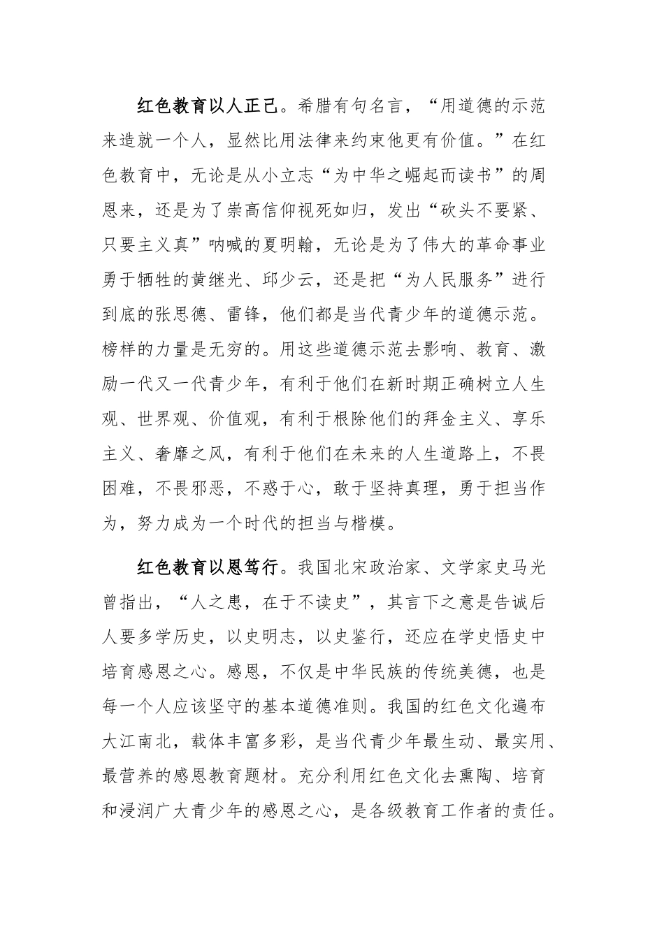 3篇重走红色基地重温党史守初心.docx_第2页