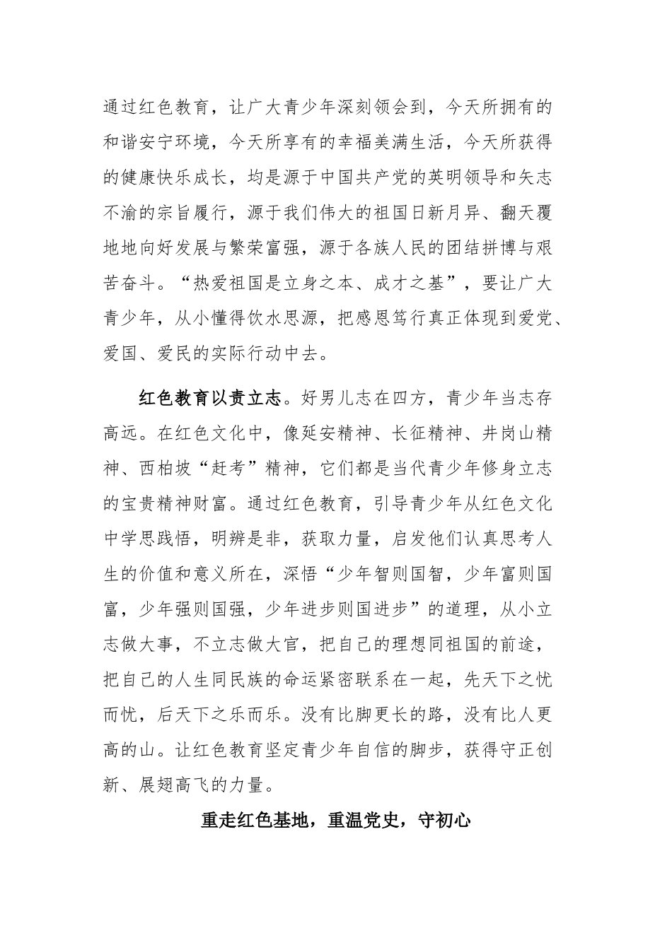 3篇重走红色基地重温党史守初心.docx_第3页