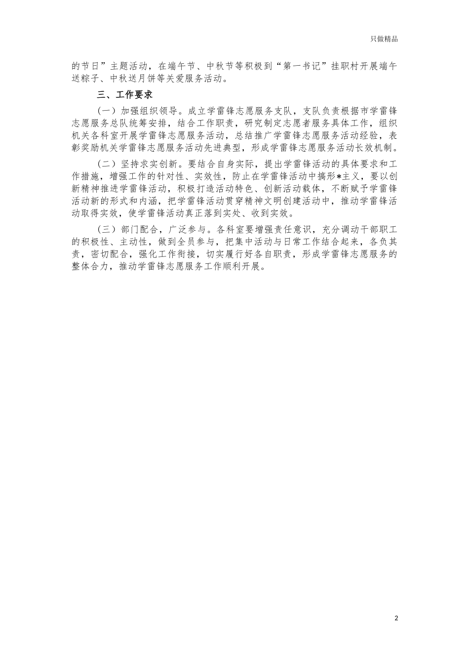国资系统学雷锋志愿服务方案.docx_第2页
