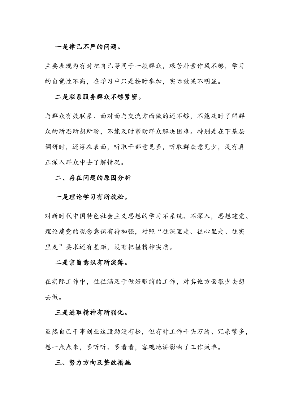 “对照合格党员标准、入党誓词、身边先进典型”党性分析材料1830字文稿2021年.docx_第3页