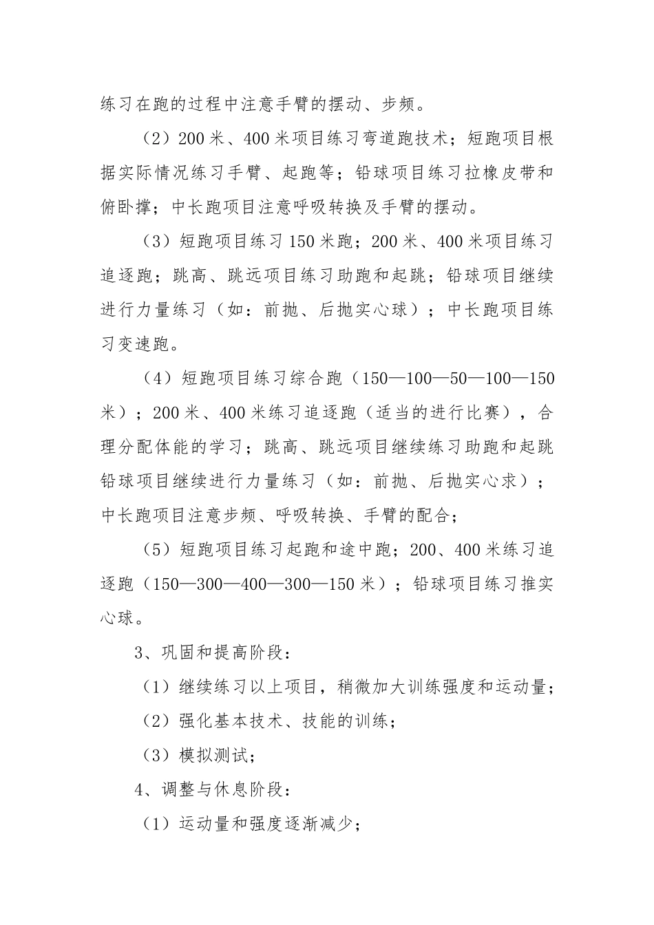 小学田径队训练计划.docx_第3页