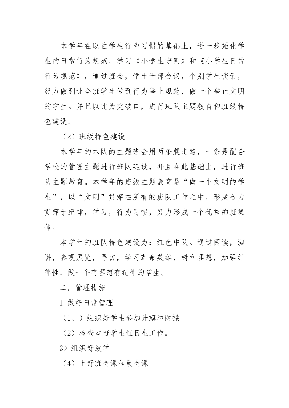 小学五(2)班班队工作计划.docx_第2页