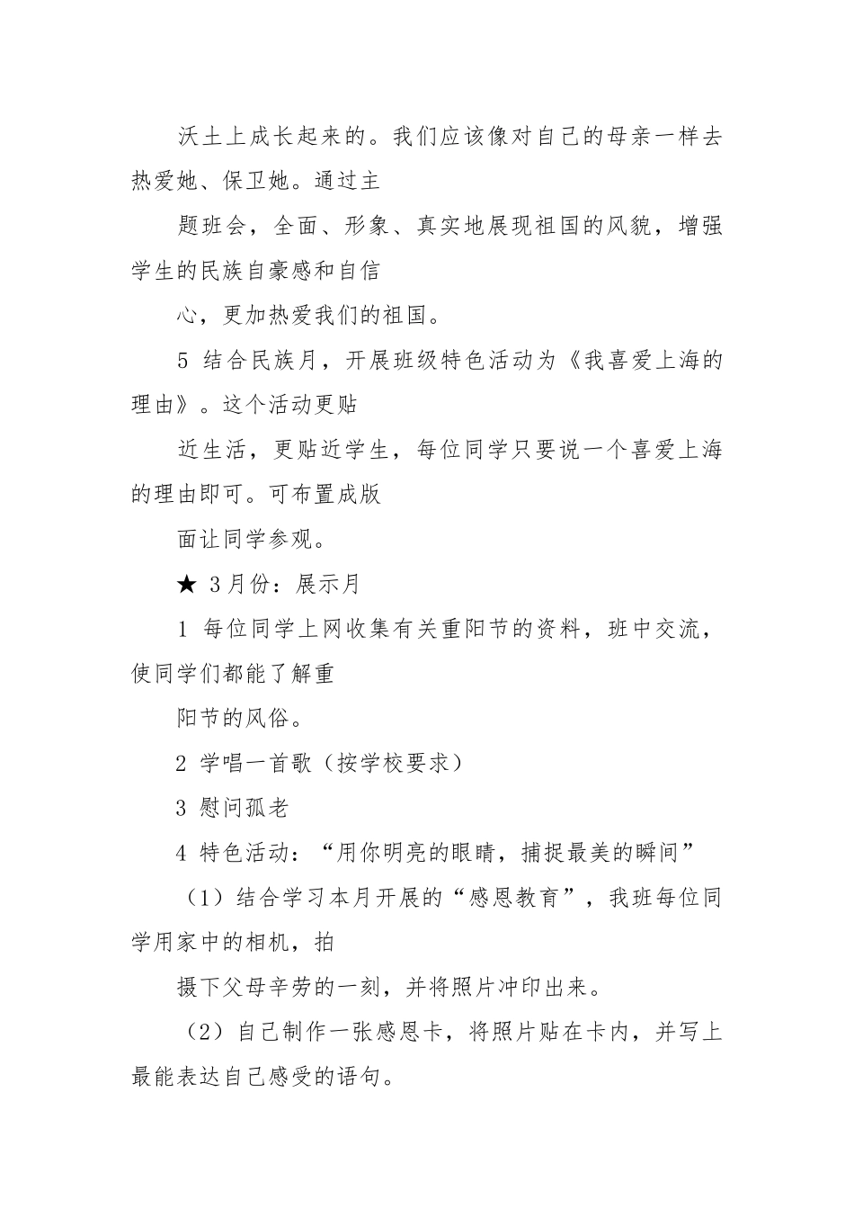 小学五年级班级工作计划.docx_第2页