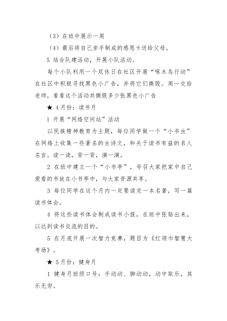 小学五年级班级工作计划.docx_第3页