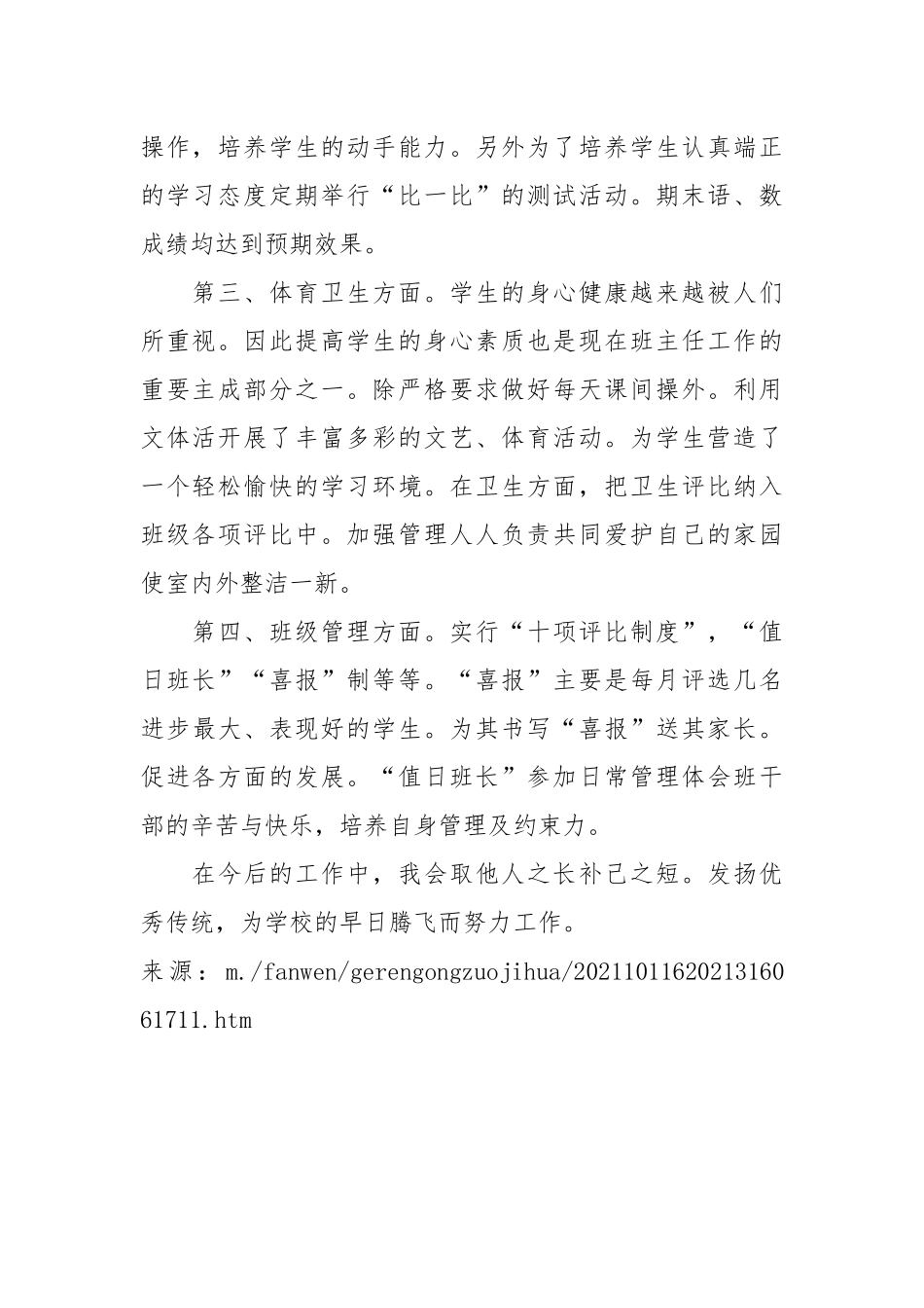 小学五年级班主任工作计划范文.docx_第2页