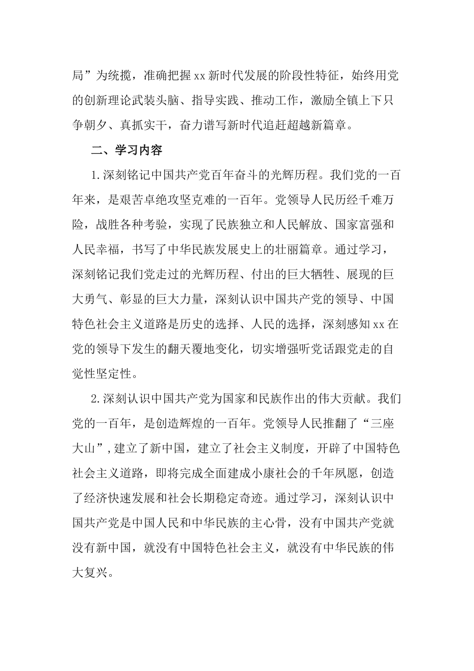 3篇2021年党支部开展党史学习教育的实施方案.docx_第2页