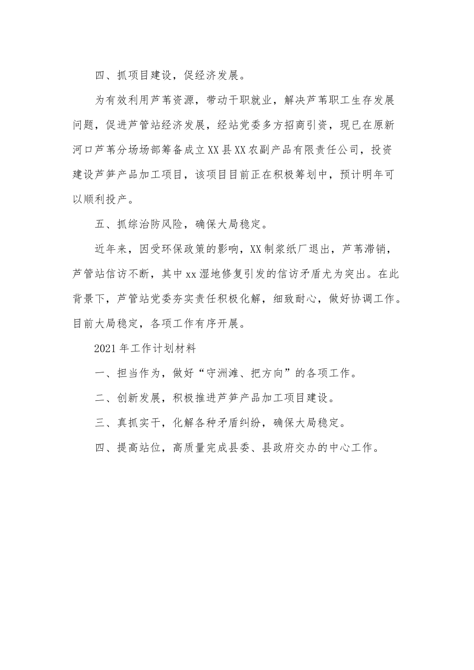 2020年芦管站工作总结及2021年工作计划供借鉴.docx_第2页