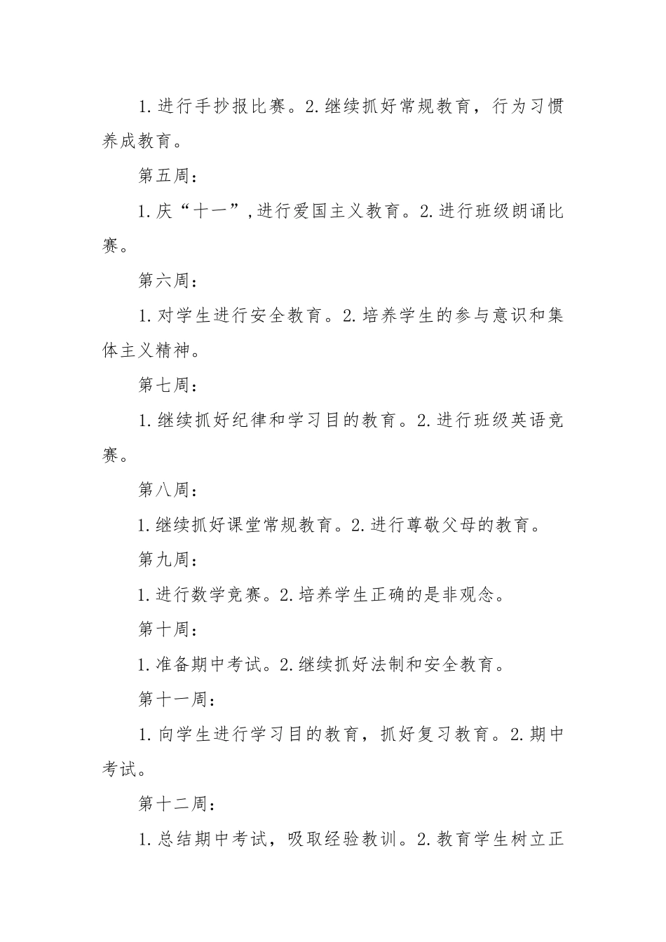 小学五年级德育工作计划精选.docx_第3页