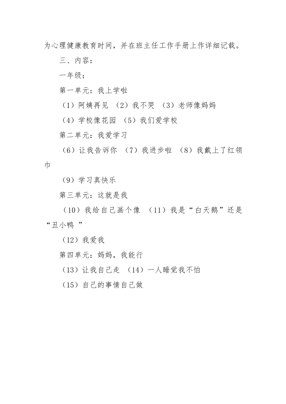 小学心理健康教育计划.docx_第2页