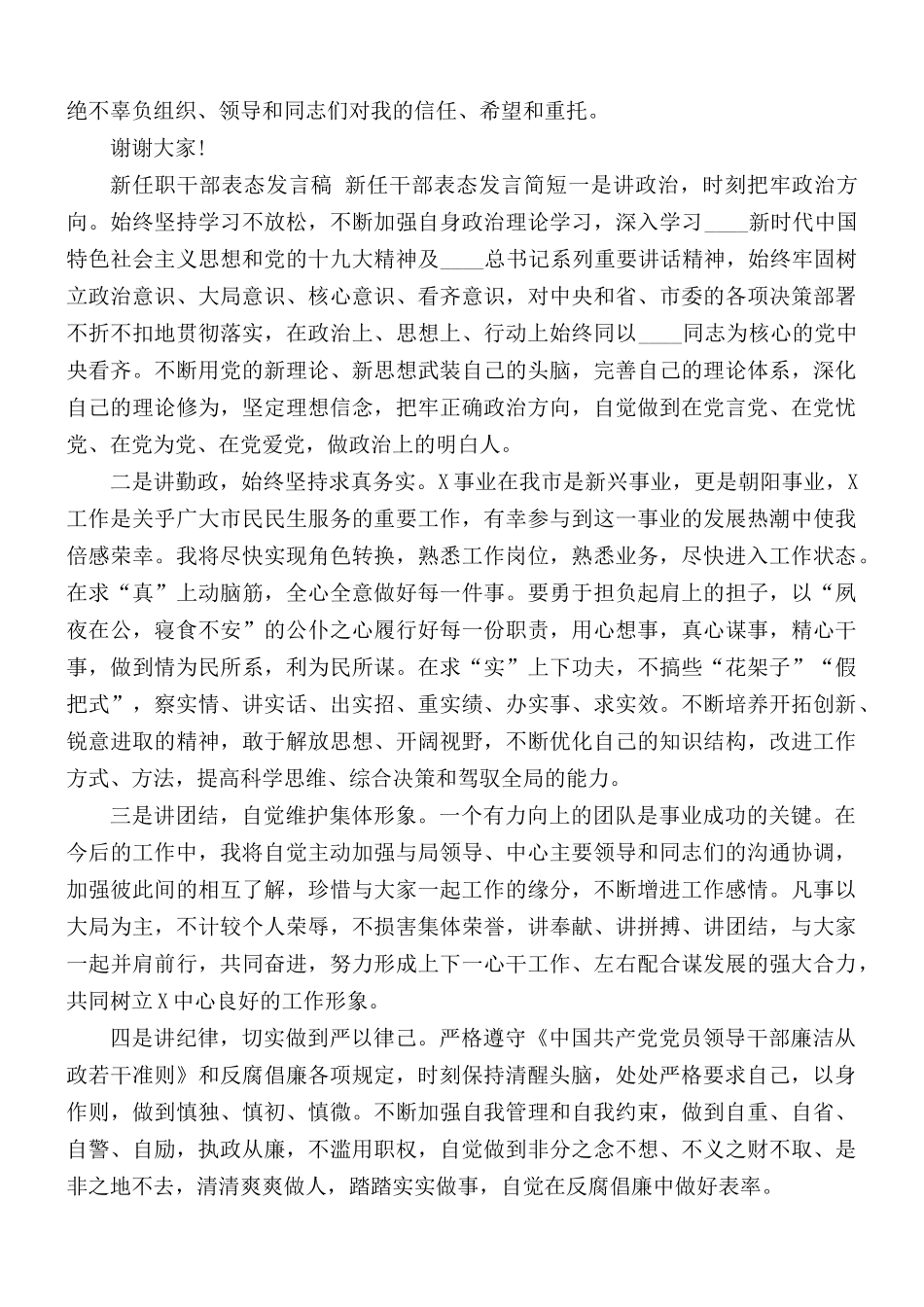 新任职干部表态发言稿 新任干部表态发言稿.docx_第2页