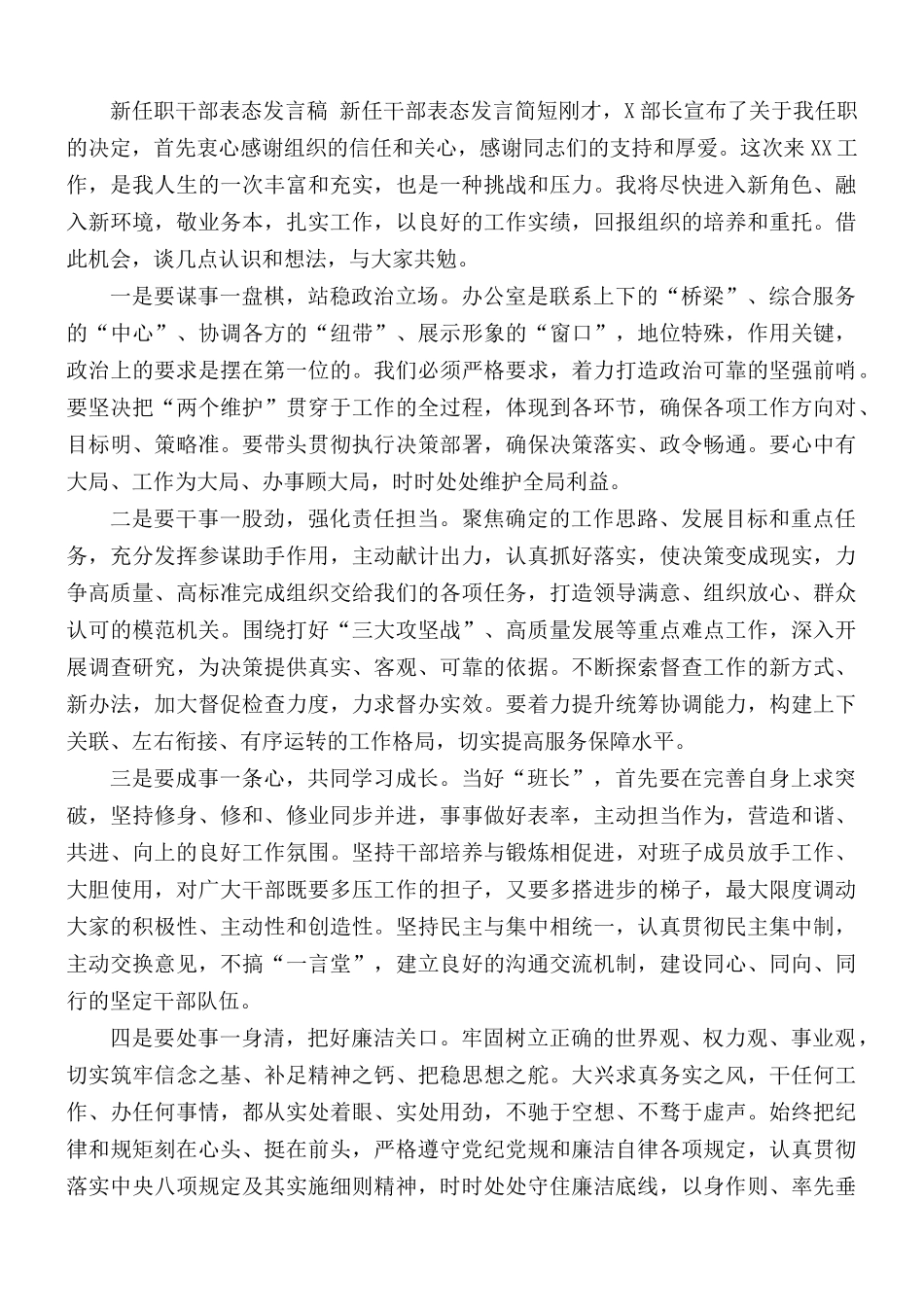 新任职干部表态发言稿 新任干部表态发言稿.docx_第3页