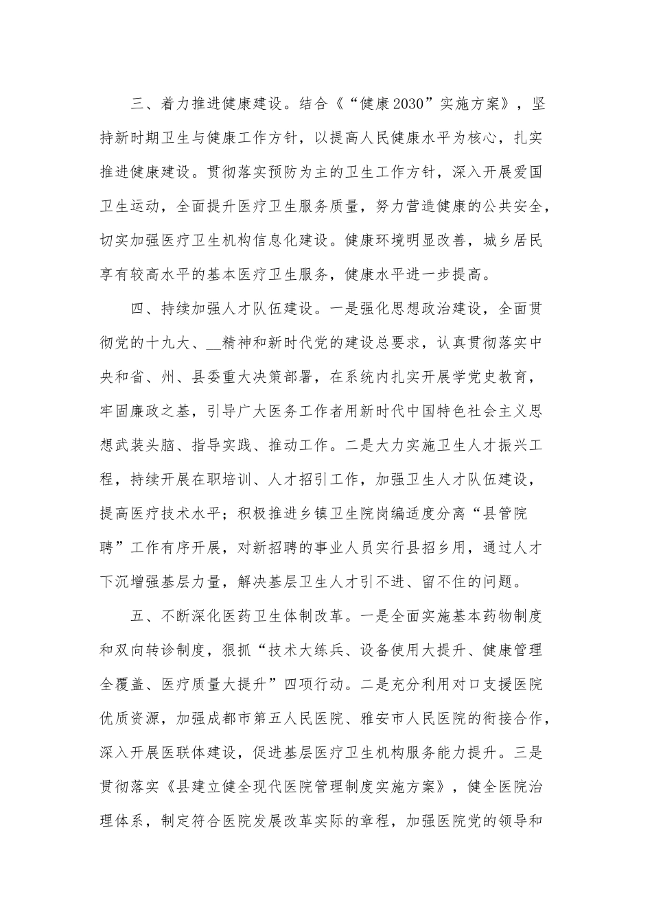 卫生健康2021年重点工作报告供借鉴.docx_第2页