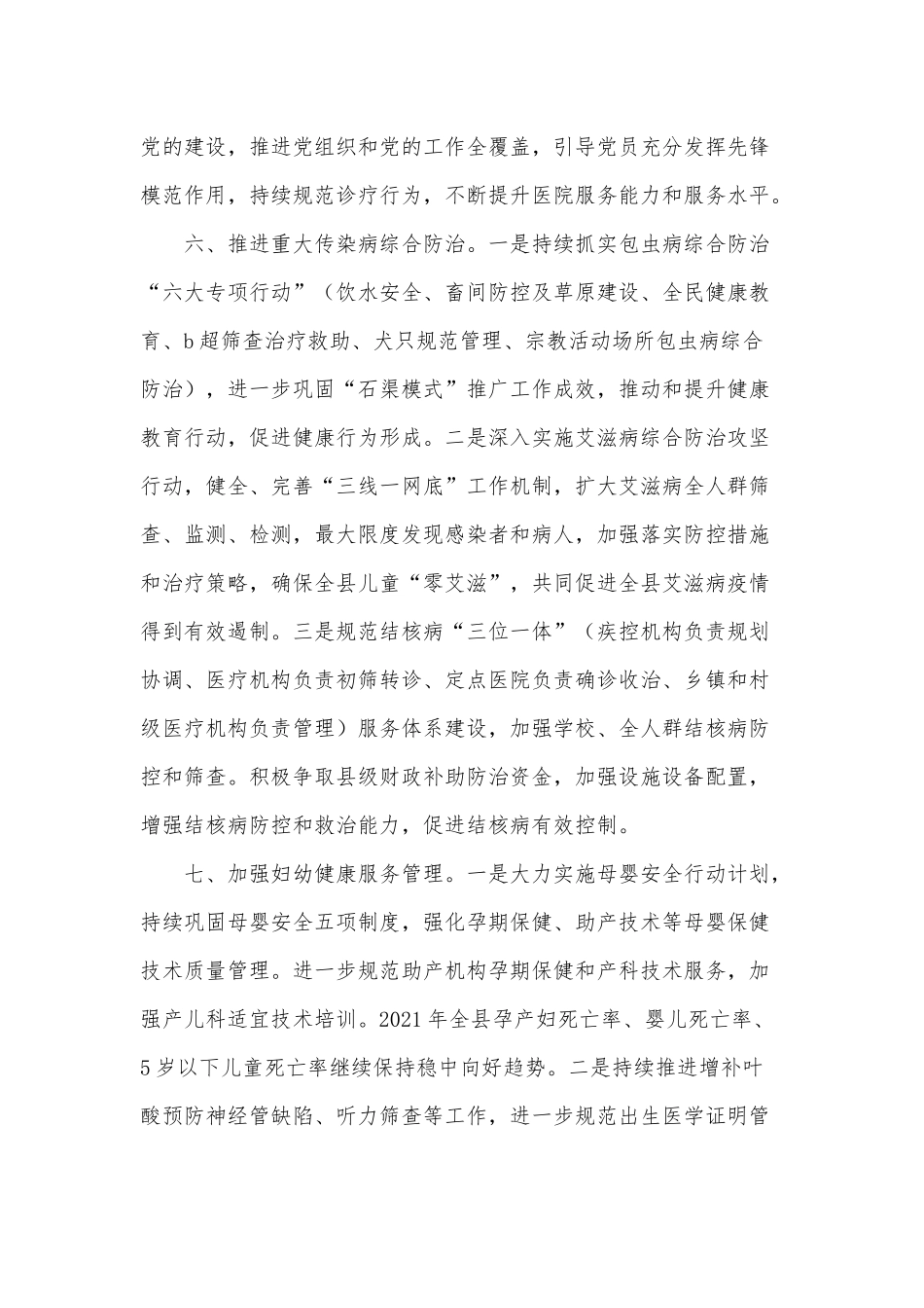 卫生健康2021年重点工作报告供借鉴.docx_第3页