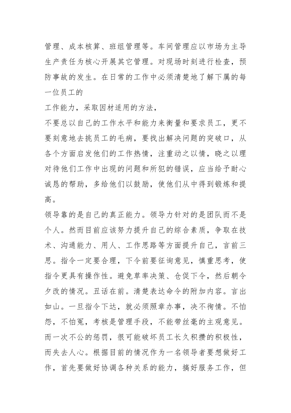 (√)车间基层管理工作心得体会.docx_第2页