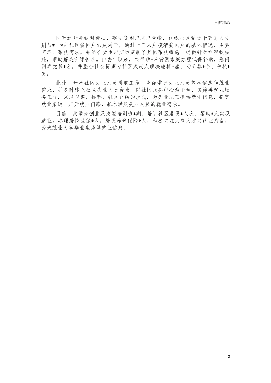 社区党建工作亮点经验做法纪实.docx_第2页