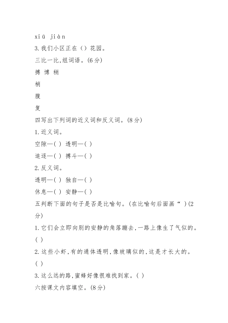 (2021年新版)统编版三年级语文下册第四单元提升练习(含答案).docx_第2页