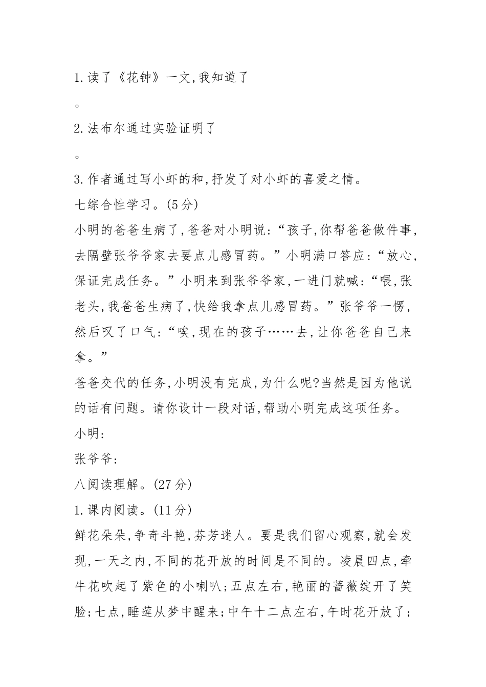 (2021年新版)统编版三年级语文下册第四单元提升练习(含答案).docx_第3页
