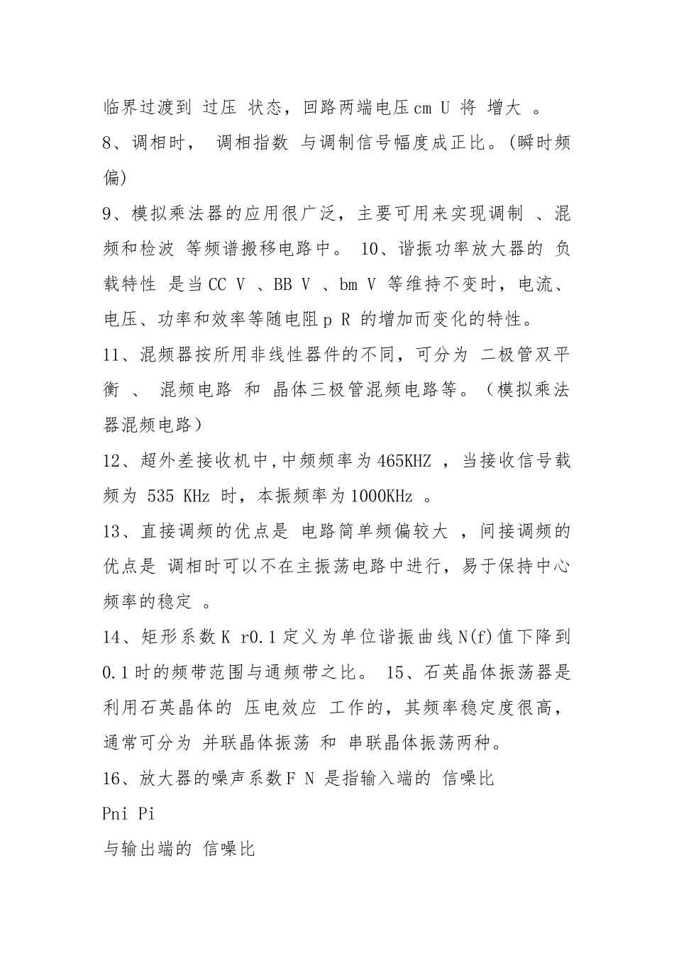 (word完整版)高频电子线路期末复习题.docx_第2页