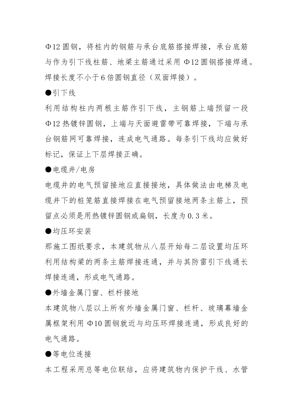 (陈俊才)防雷工程施工方案.docx_第3页