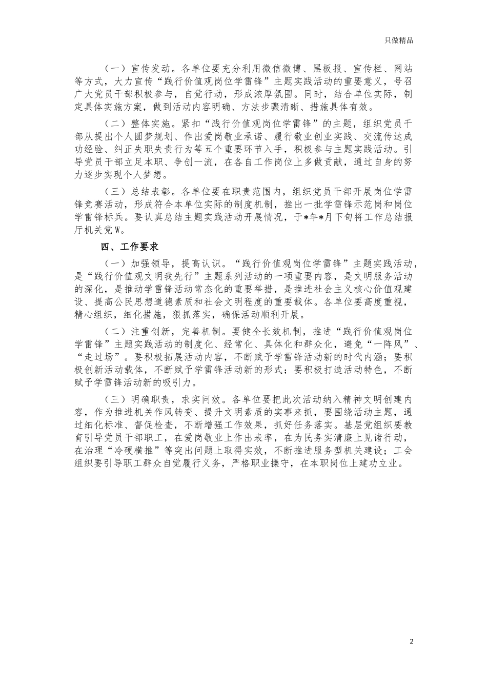 2022单位学雷锋工作方案.docx_第2页
