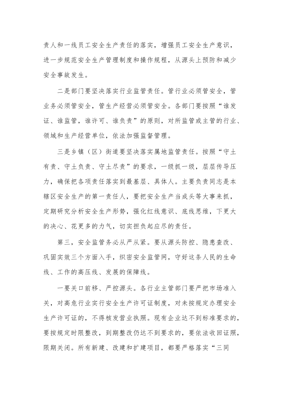 2021年安全生产工作会议讲话稿供借鉴.docx_第3页