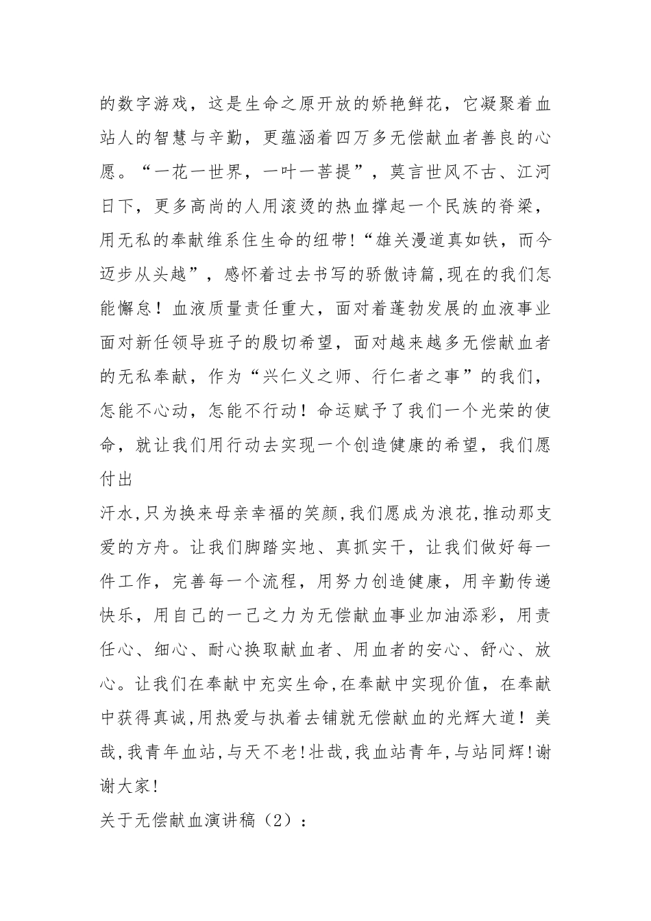 (公众演讲)关于无偿献血演讲稿2篇.docx_第2页