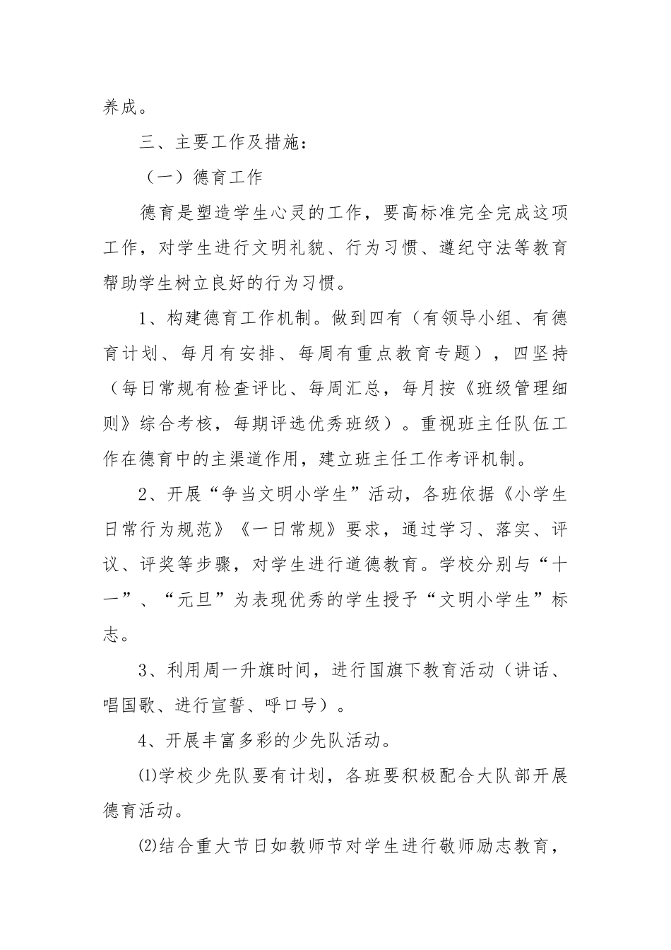 小学学年德育工作计划.docx_第2页
