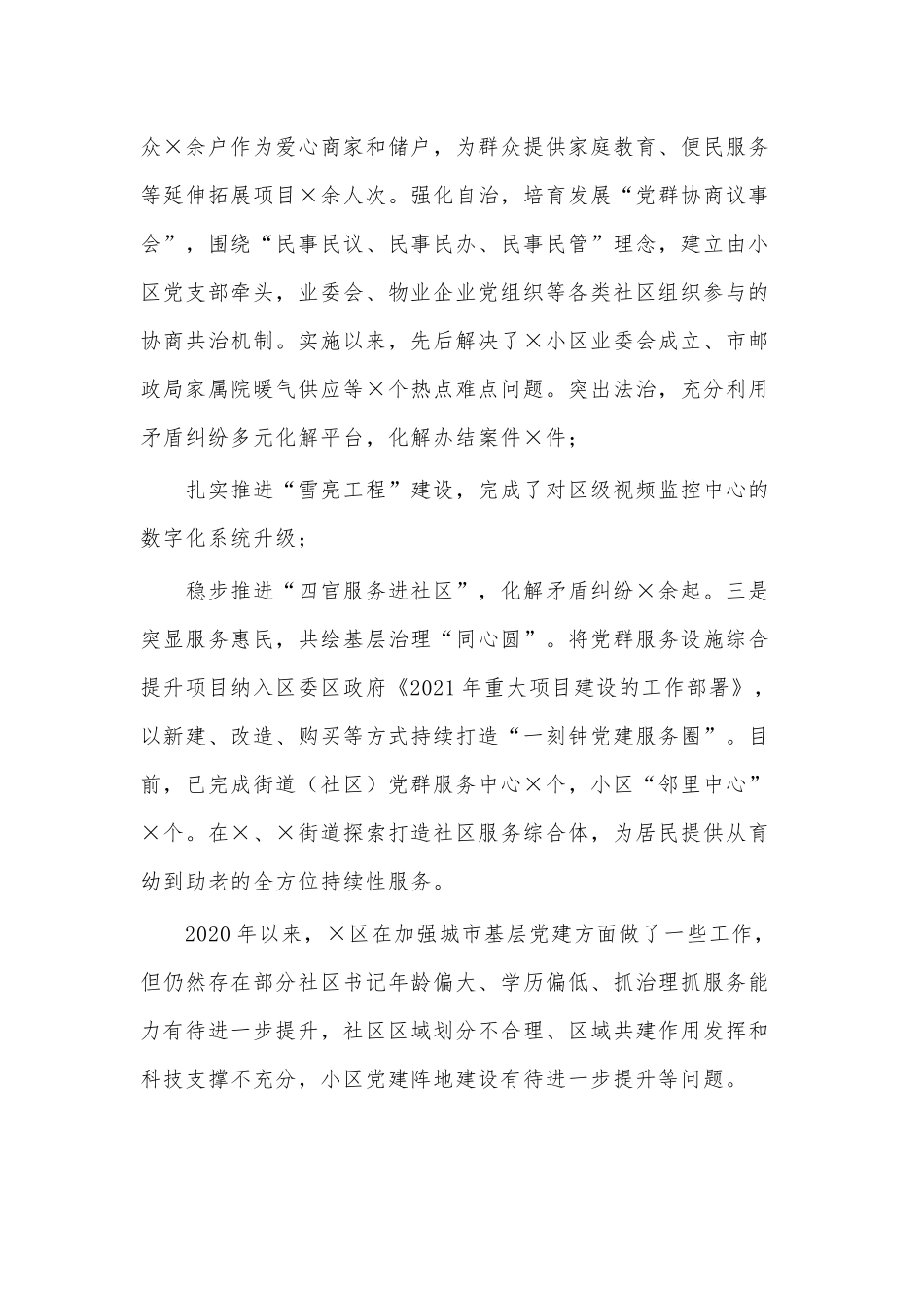 组织部部长党建工作汇报供借鉴.docx_第3页