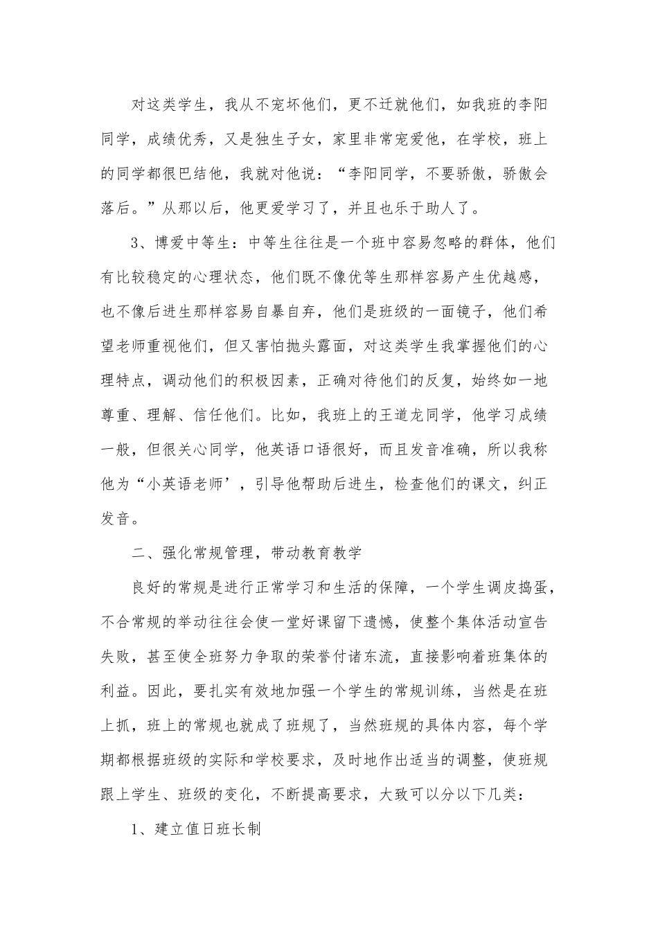 3篇2021年优秀班主任经验交流材料参考.docx_第2页
