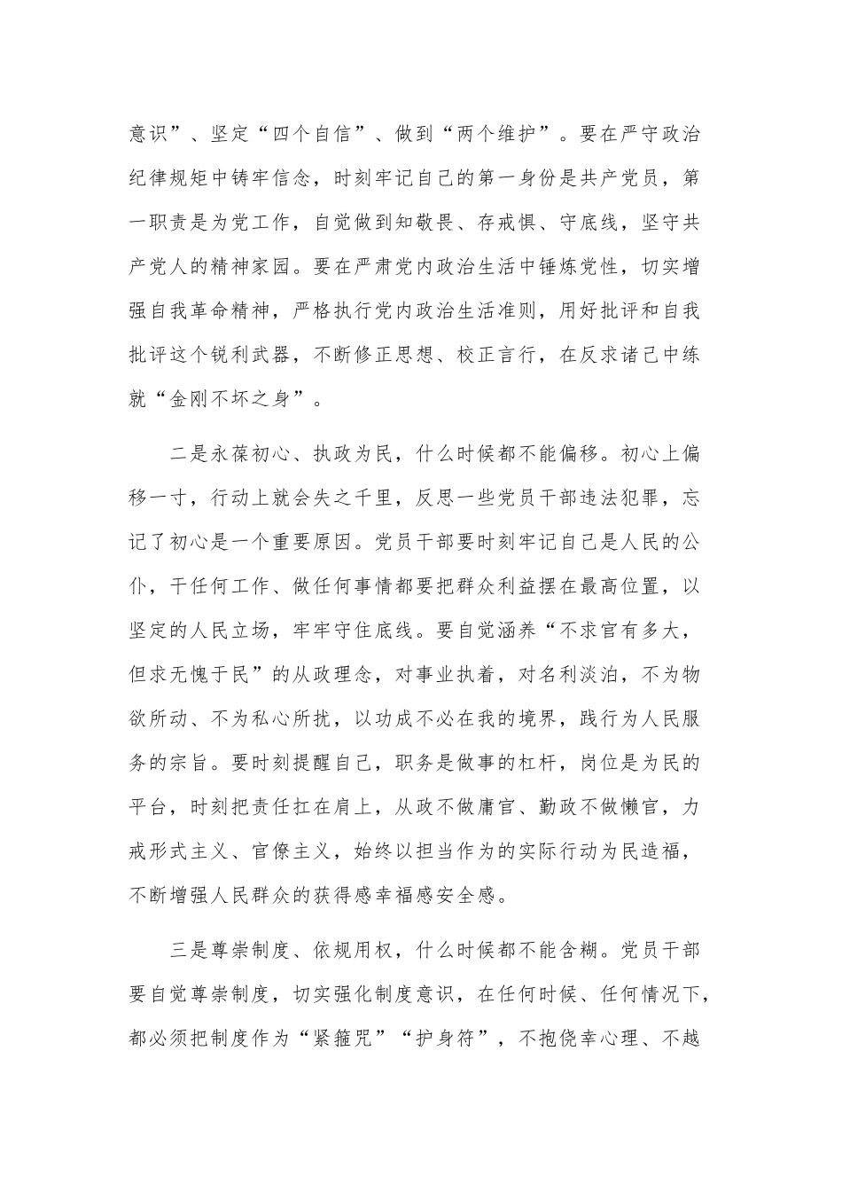 2021党风廉政建设研讨会议交流发言稿供借鉴.docx_第2页