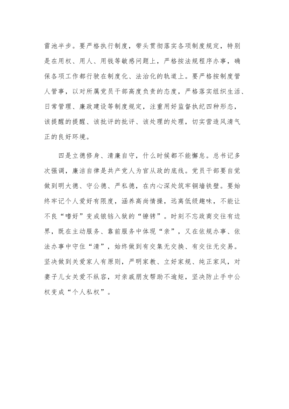 2021党风廉政建设研讨会议交流发言稿供借鉴.docx_第3页