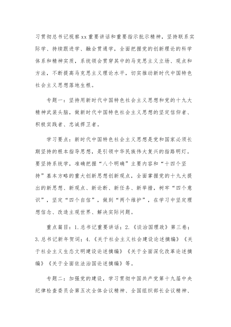 2021年度高校党委理论学习中心组学习计划供借鉴.docx_第2页