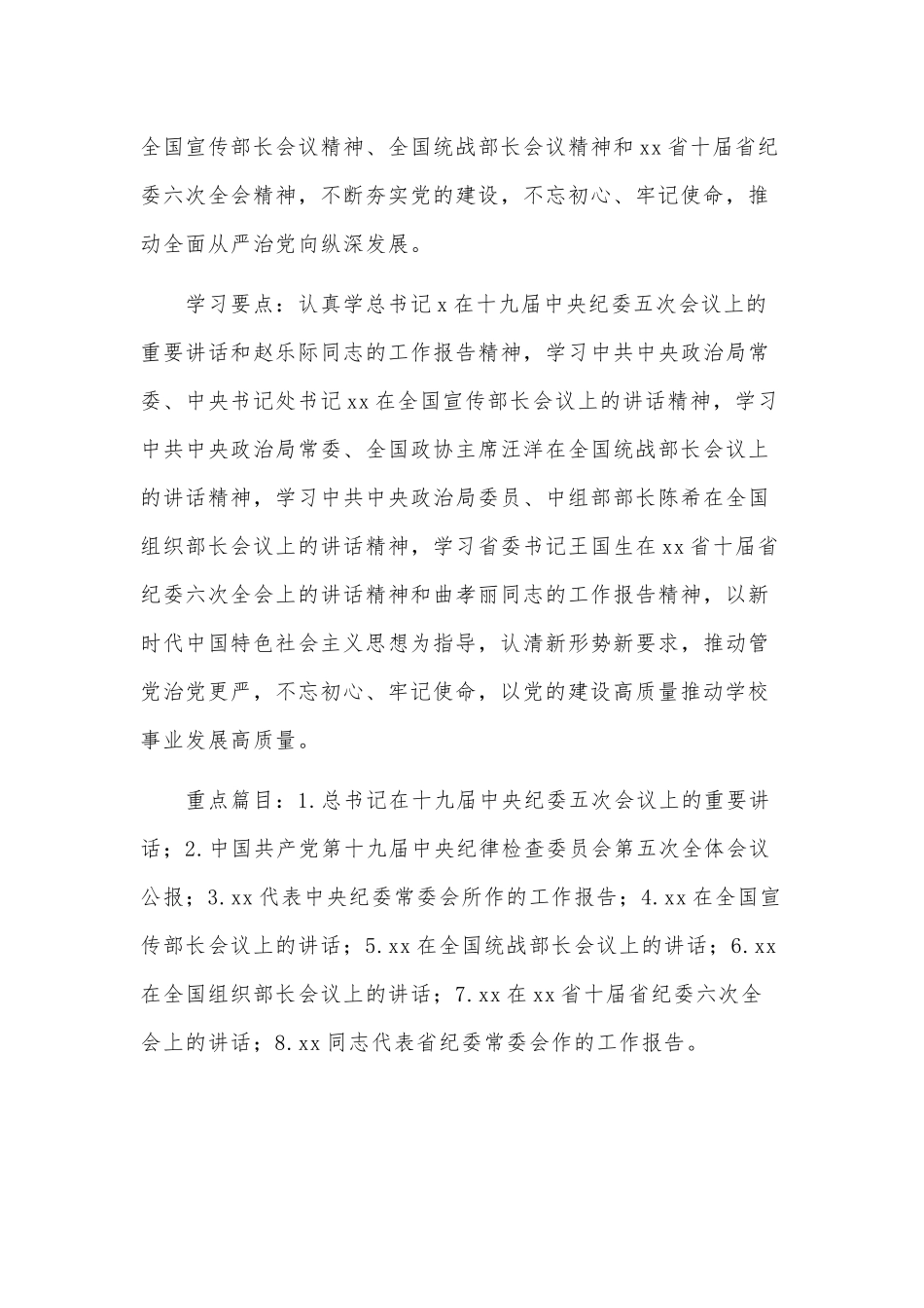 2021年度高校党委理论学习中心组学习计划供借鉴.docx_第3页