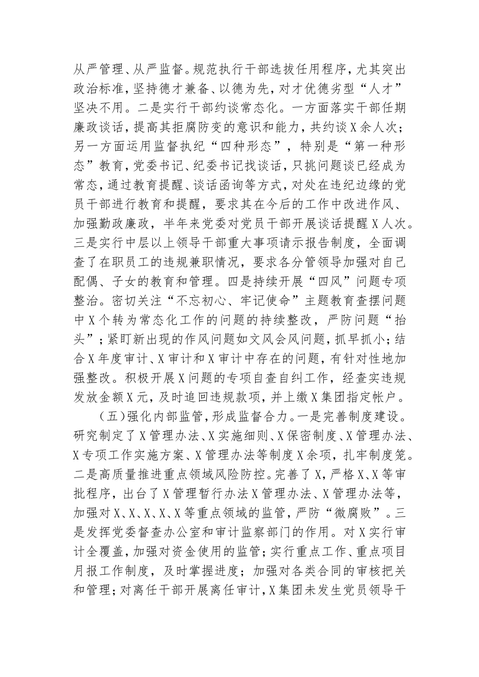 集团公司党委履行党风廉政建设和一岗双责情况汇报.doc_第3页
