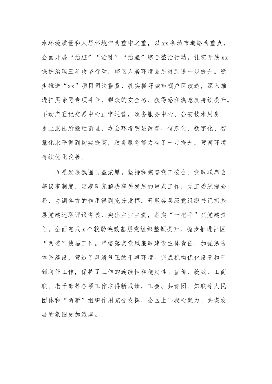 党工委经济工作会议2021年讲话稿供借鉴.docx_第3页