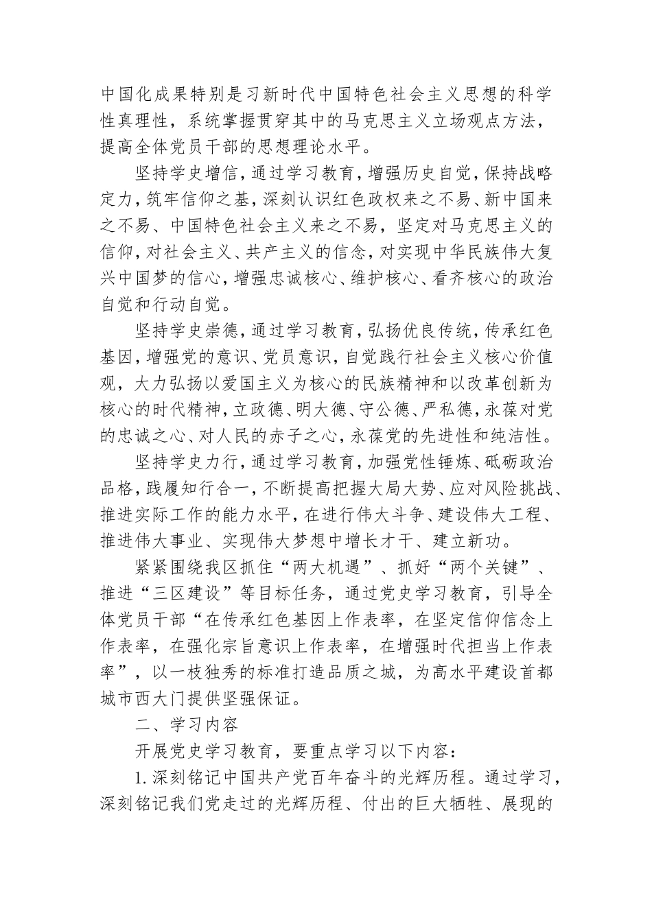 红十字会开展党史学习教育实施方案.doc_第2页