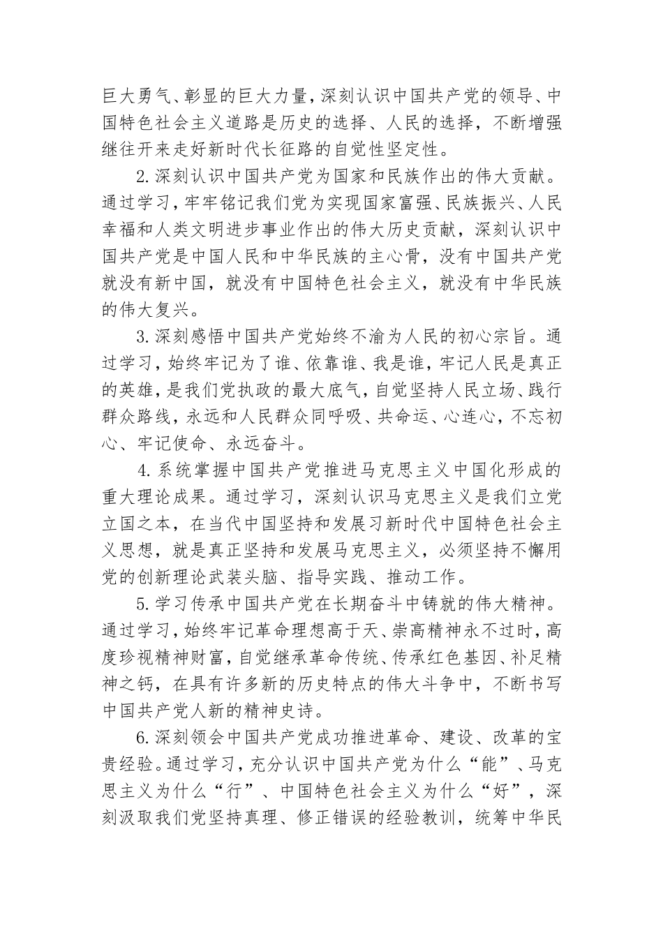 红十字会开展党史学习教育实施方案.doc_第3页