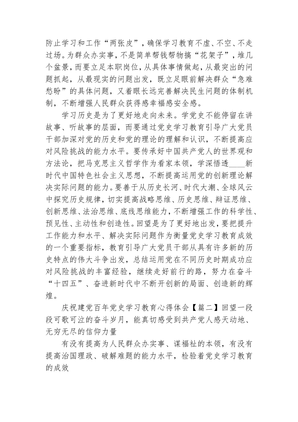 庆祝建党百年党史学习教育心得体会.doc_第2页