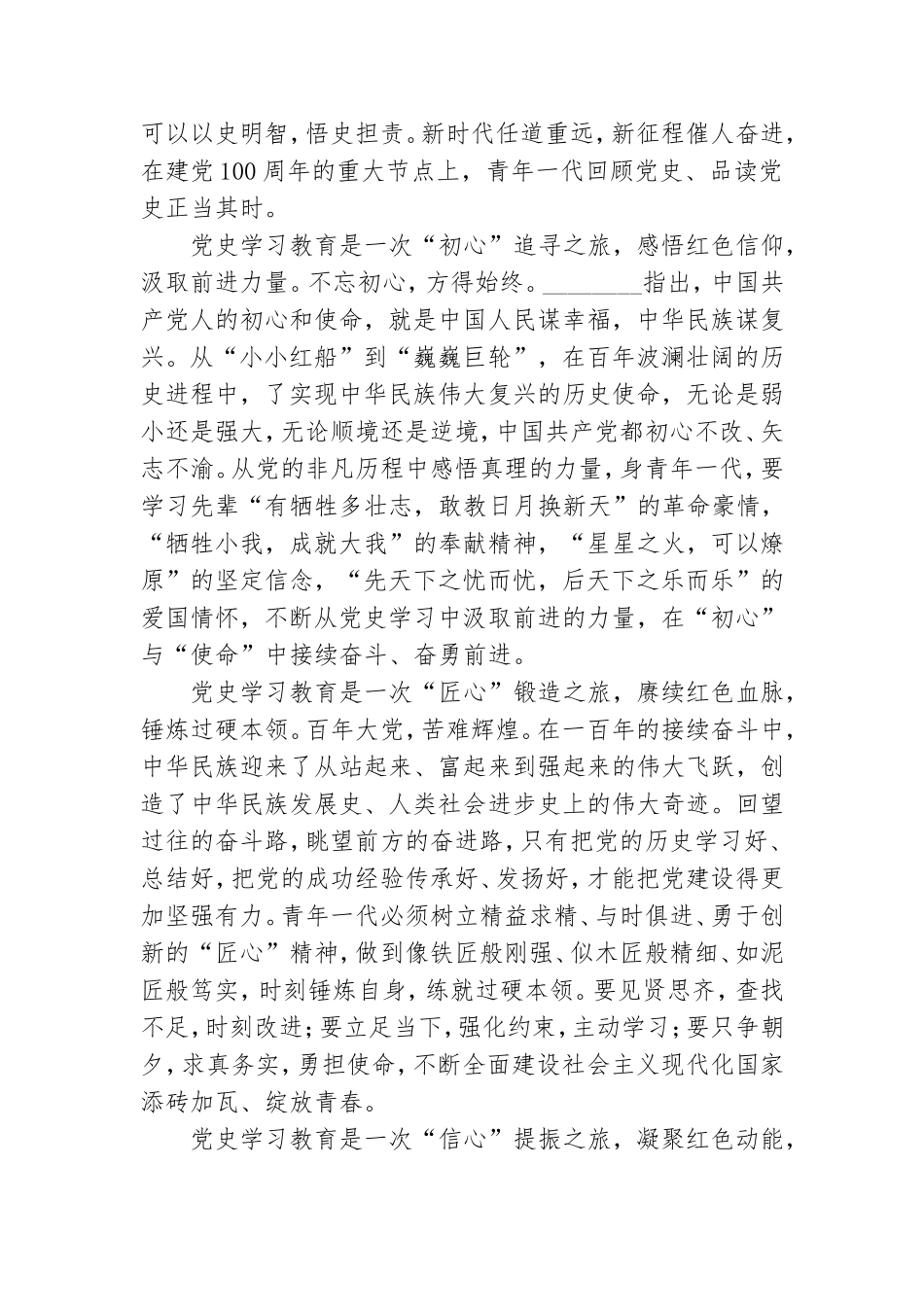 基层党员干部党史学习教育心得体会.doc_第3页