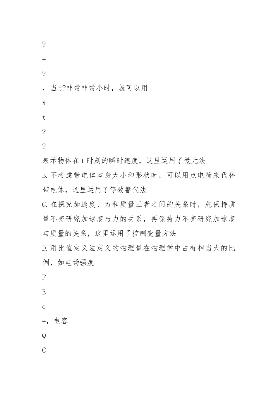 (精品)浙江物理学考模拟卷三.docx_第2页