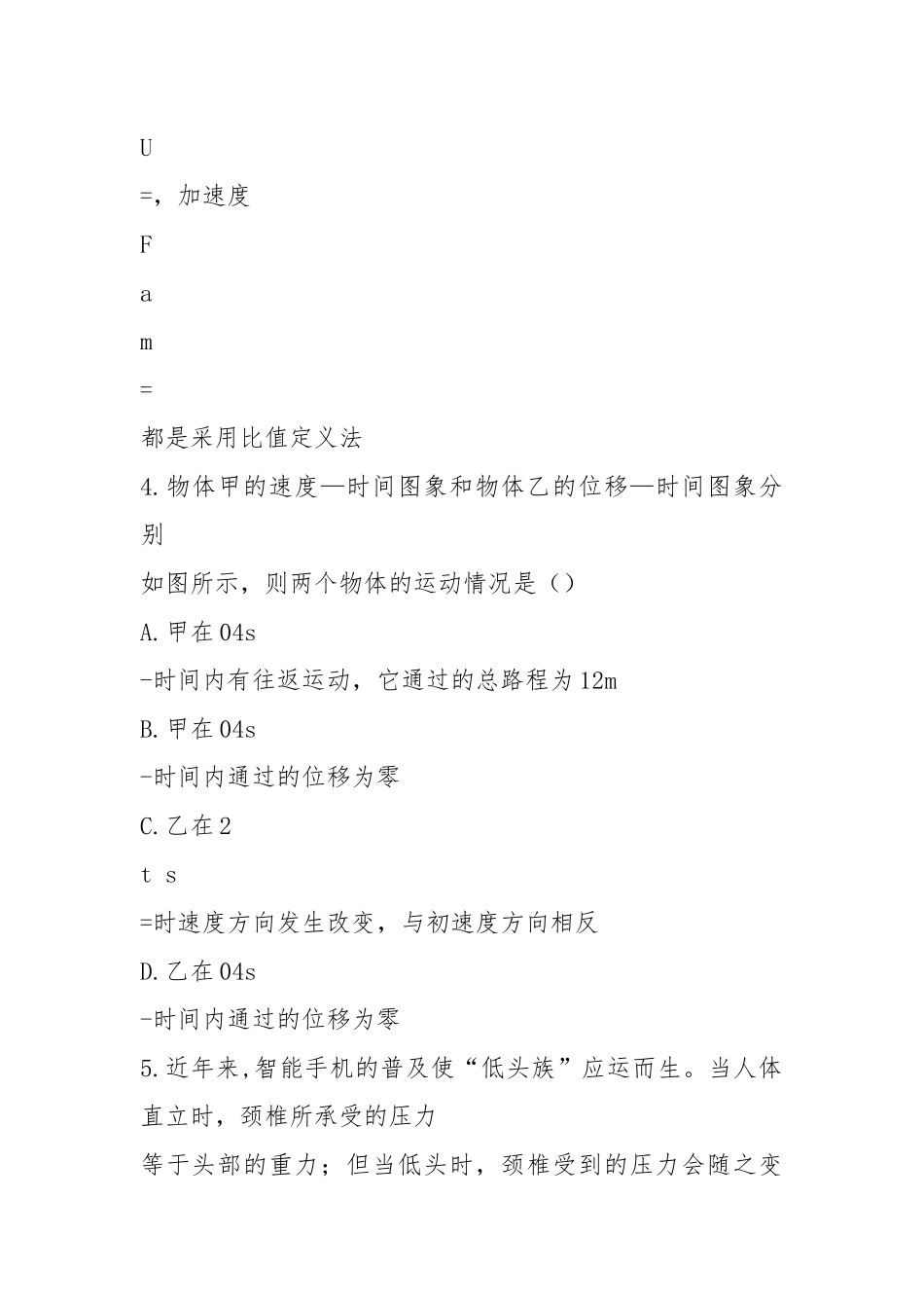 (精品)浙江物理学考模拟卷三.docx_第3页