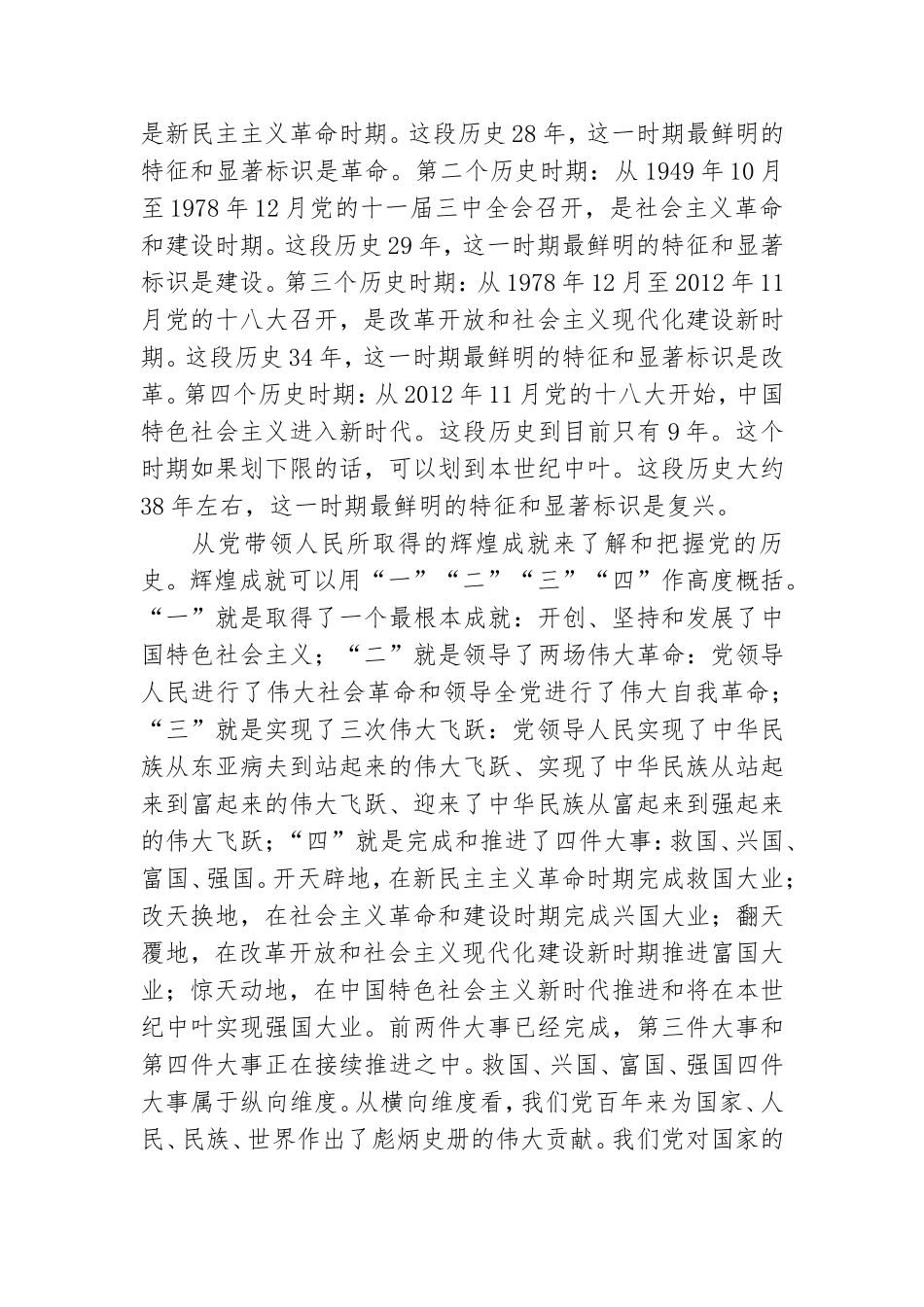 关于开展党史学习教育从党的百年历史中汲取智慧和力量发言材料.doc_第2页