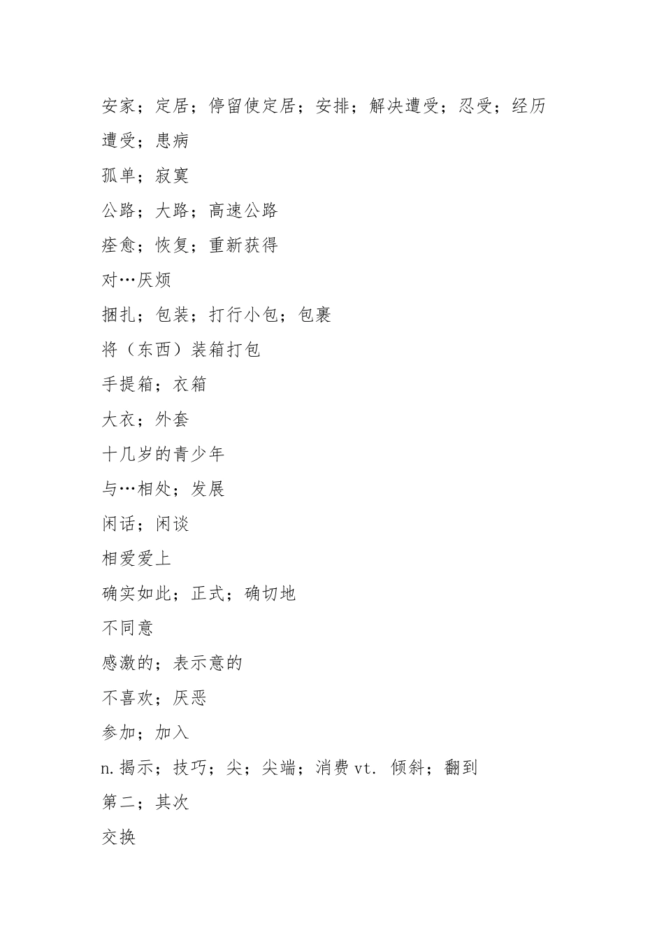 (人)版高中英语全部单词(必修1至选修8)默写单词使用.docx_第3页
