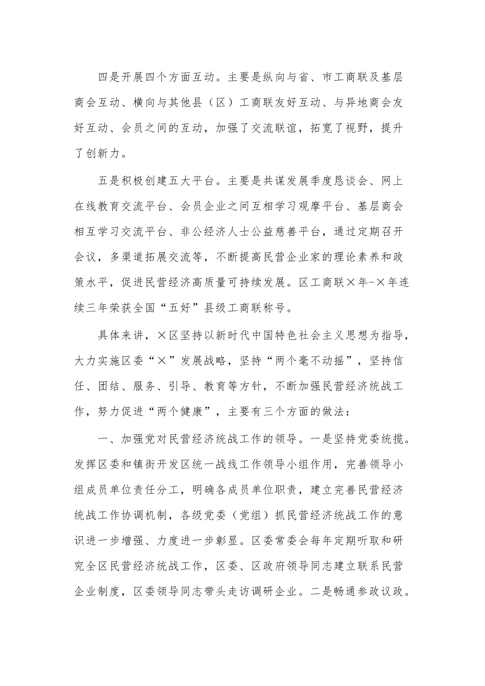 民营企业统战工作经验材料供借鉴.docx_第2页