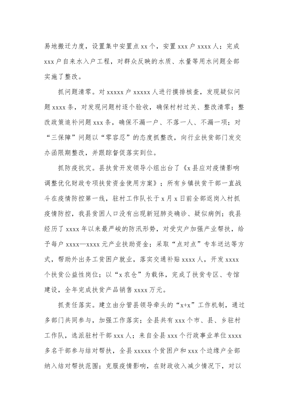 扶贫办年度工作总结及来年工作计划供借鉴.docx_第2页